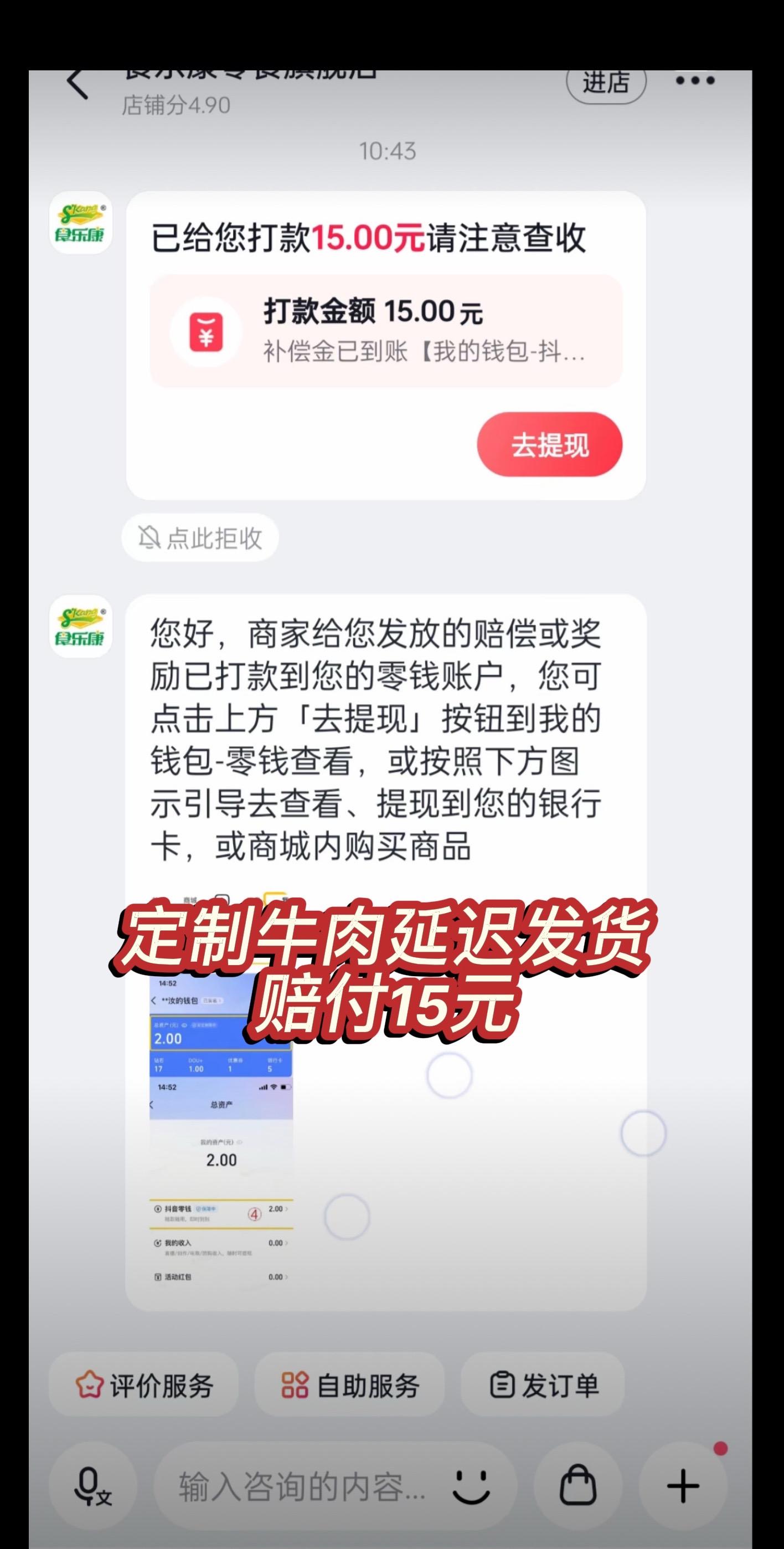 与辉同行定制牛肉延迟发货的客户 收到了15元 电子好友说不想收 但是商家直接打款了 #董宇辉 #董宇辉拥有暖评最多的评论区 #与辉同行 #兰知春序 #董尓