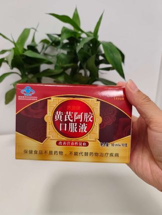 黄芪阿胶口服液来啦#阿胶#阿胶糕#超便宜超划算#性价比超高#居家好物@DOU+上热门