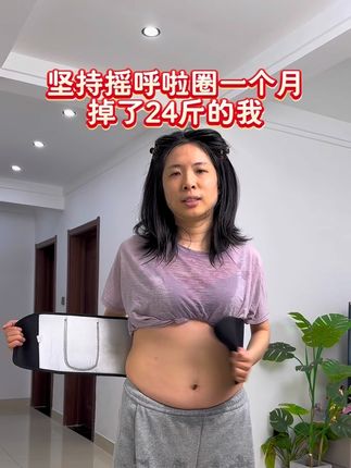 用软呼啦圈从135-95,练沙漏腰一个软呼啦圈就够了!每天边看电视边摇30分钟,能够高效燃脂,充分锻炼腹部和腿部脂肪,不仅腰细了,全身都轻松了!#呼啦圈转起来 #暴汗燃脂 #大肚腩变小蛮腰 #居家运动