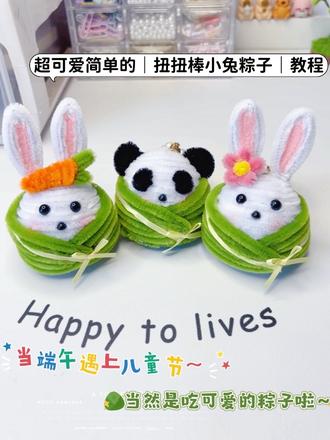 超可爱简单的|扭扭棒卡通粽子挂件|教程来啦~#扭扭棒 #手工diy #扭扭棒手工 #卡通粽子 #教程分享