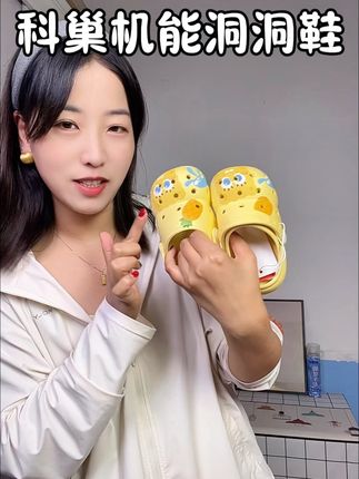 宝宝#拖鞋 还是要选择好穿的!才不掉跟不崴脚!科巢大品牌,给宝宝穿也放心#宝妈推荐 #母婴好物 #宝藏鞋子 #洞洞鞋