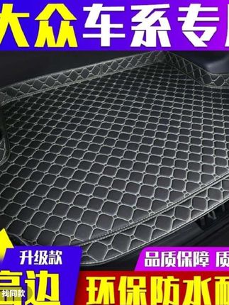 #汽车好物 #后备箱垫#汽车后备箱垫#大众#大众速腾