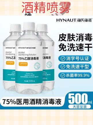 #酒精喷雾 消毒喷雾医用75%酒精抑菌免洗手杀菌家用便携式小瓶100ml乙醇洗手#强烈推荐 #夏日必备 #好物推荐🔥 #好用不贵