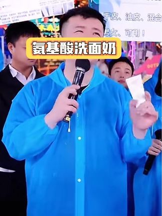 终于找到一款氨基酸洗面奶了,它是真的能把脸洗干净,还不拔干不假滑,轻轻揉搓就有好多泡泡,上脸很舒服,感觉毛孔都在呼吸,洗完之后皮肤水嫩嫩的,真的爱了。#氨基酸洗面奶 #洗面奶 #木森大舞台 #木森大舞台有才你就来 #木森直播回放