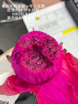 抖音网购火龙果,个大果甜,安全下车✌🏻 5斤才9块9!谁懂啊😭!切开就是满满的玫红果肉,像打翻了的甜蜜调色盘~ 咬一口爆汁,清爽不腻!#红心火龙果 #火龙果 #花青素 #新鲜采摘 #在抖音入手的好东西