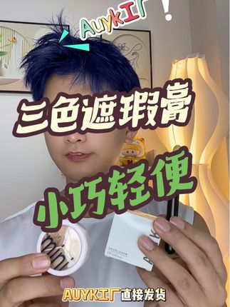 遮瑕特价了