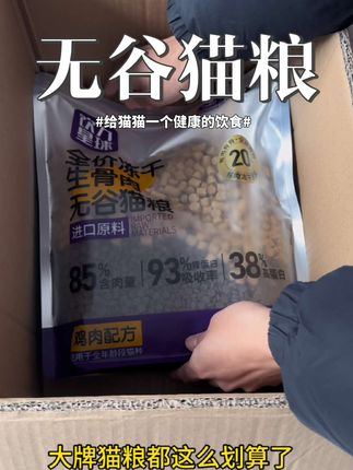 这么划算的猫粮,简直是太好了,大家快来试试吧,不吃还可退哦#猫粮 #猫粮推荐 #猫粮推荐性价比高排行榜