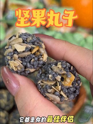如果你经常熬夜加班,建议每天吃几颗这个铁棍山药坚果丸子,它是女人的好搭档,也是孩子的心头宝#解馋看剧小零食 #坚果零食推荐 #太好吃了