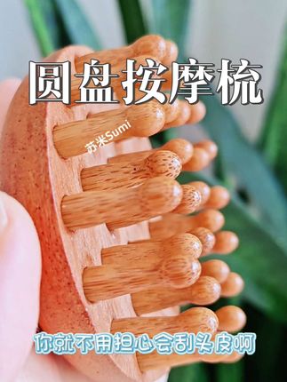 每天早晚各按摩100下,坚持一段时间就会有惊喜#强烈推荐 #按摩梳 #好物推荐 #种草 #宝妈