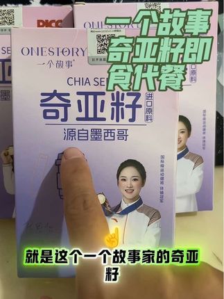 试试这个吧!一个故事家的奇亚籽,小小一袋,可以随身携带,直接温水泡个三五分钟就可以喝了。遇水膨胀,泡完像果冻一样的质地,饱腹感也非常强,配料表也非常干净。只有来自墨西哥的奇亚籽,每天喝上一包,小裙子小短裤随意拿捏。#仙女都在喝什么 #奇亚籽 #一个故事 #好物推荐分享 #分享生活小技巧