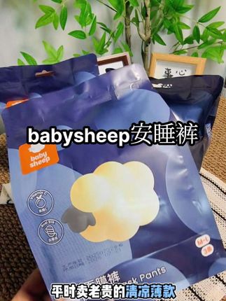 救命!终于找到能让我翻身打滚的安睡裤了!babysheep这款软到像婴儿云朵棉,贴合得像第二层皮肤,经期夜醒?漏到床单?不存在的,一觉到天亮的快乐它全给!#种草好物推荐 #安睡裤 #babysheep #babysheep安睡裤 #强烈推荐