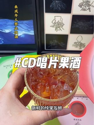 把果酒设计成唱片的样子还能听歌!这才是我们年轻人喜欢的#唱片果酒 #微醺#果酒#仙女都在喝什么
