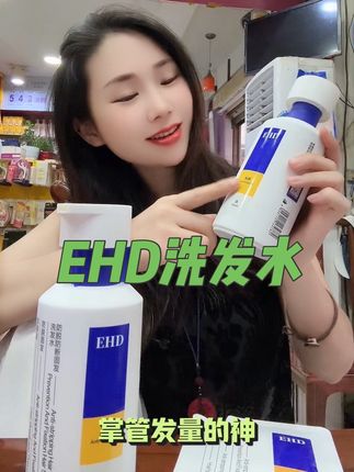 敢把这几个大字印在包装上,这个EHD的洗发水真的有点东西!有这种烦恼的姐妹真的可以试试哈!#EHD洗发水 #洗发水种草 #洗发水推荐