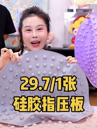 硅胶指压板【1张29.7】防滑的放在地板上就吸住了,每天踩一踩很好 #指压板 #指压板挑战 #硅胶指压板 #运动器材