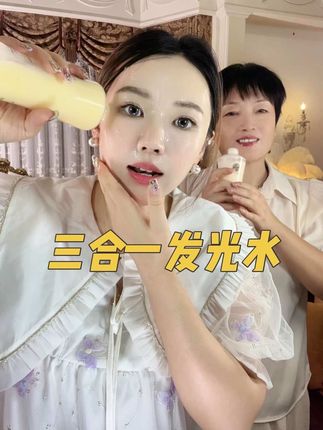 发光水很好用,皮肤熬夜暗黄暗沉 粗糙的姐妹你去试一下这个发光水,水乳精华三合一的#发光水 #护肤分享