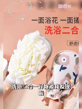 女士专用搓澡手套,双面设计,搓背轻松清洁使用不滑手 #洗澡巾#搓背神器  #搓背不求人#洗澡手套#搓背