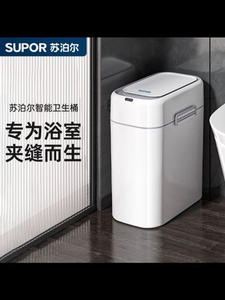 苏泊尔智能垃圾桶卫生间高档专用家用新款客厅厕所厨房带盖感应式#垃圾桶#家用#好物#高颜值#好东西一起分享