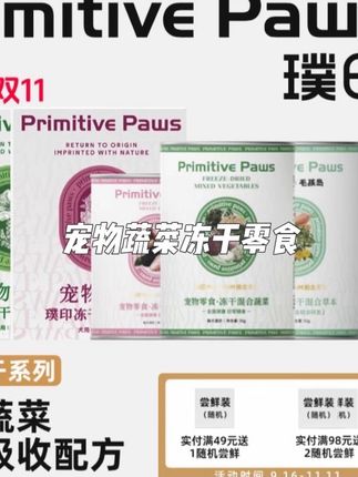 宠物冻干混合水果蔬菜营养孢子甘蓝健康补充维生素狗狗零食#懒人必备 #宠物好物推荐 #德系车和日系车的区别 #空间设计趋势 #小型犬