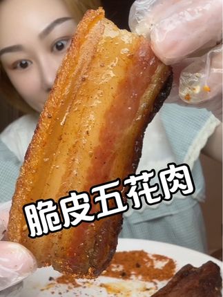 #脆皮五花肉