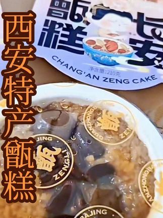 西安特产甑糕 软糯香甜,糯叽叽的,可带替早餐,也可以当零食吃#网红零食 #甑糕 #超级好吃 #超便宜超划算 #好物推荐🔥