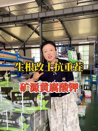矿源黄腐酸钾,添加微生物,整箱用20亩地@抖音小助手 #矿源黄腐酸钾