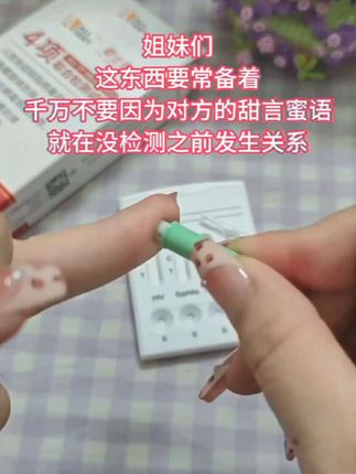 赶紧测试一下让自己心安,最近网上传的很凶,毕竟平时做指甲住酒店洗牙的,谁知道干不干净呢?#艾滋病#梅毒#甲肝#乙肝
