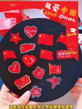 马上国庆了,给孩子安排这个抽拉式的国旗贴纸,漂亮醒目,感受国庆的氛围!!!##国庆贴纸#国庆氛围感拉满 #仪式感不能少 #喜迎国庆