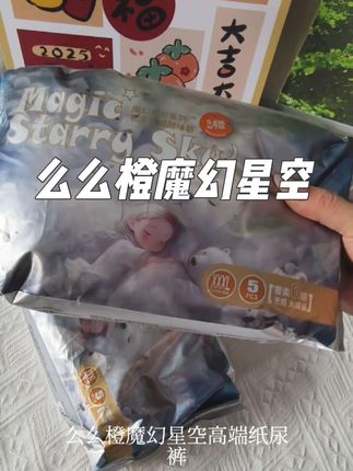 #么么橙魔幻星空 非常透气,吸得也快,用过的都知道,快给宝宝试试吧 #纸尿裤#高端纸尿裤#拉拉裤#超薄纸尿裤