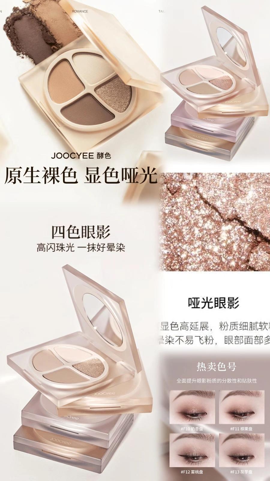 一盘俘获心动眼眸。新手入门必备 告别配色烦恼 轻松打造: 温柔奶茶妆 深邃大地妆 清透通勤妆 迷人约会妆#酵色眼影 #奶茶盘 #新手眼妆 #四色眼影 #日常妆容