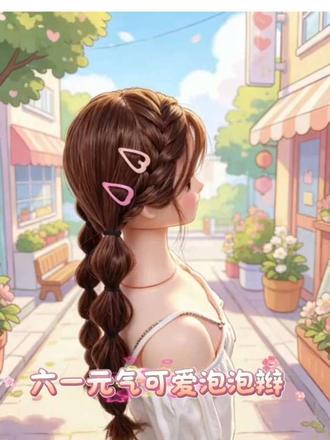 六一元气泡泡辫教程🫧分享 #编发教程儿童 #创作者中心 #创作灵感 #造型#氛围感