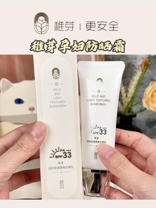孕妇专用的防晒霜,哺乳期孕期敏感肌都可以用,质地敲水润,成膜快不粘腻不假白#稚芽孕妇防晒霜#孕妇防晒霜#孕妇#孕期#母婴好物