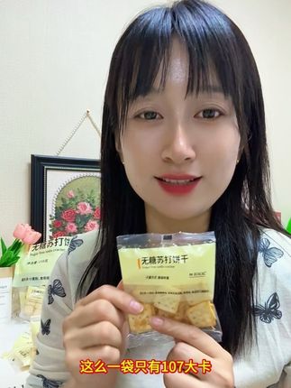#休闲零食 #苏打饼干#无糖 #好吃到停不下来 #追剧小零食