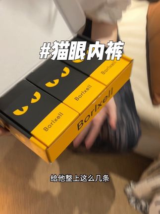 给我老公买了几条内裤,结果他穿上我笑的比他还开心#内裤#冰丝内裤#男士内裤