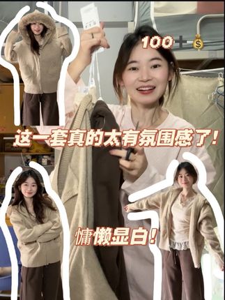 秋冬外套分享棕色韩系穿搭好慵懒好随意#琥珀流光 #百搭显瘦 #秋冬外套 #小众韩系小衫 #慵懒风穿搭