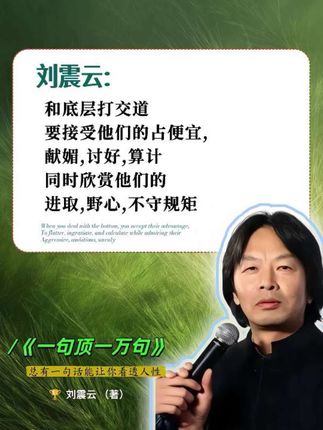 《一句顶一万句》不愧是当代文学的封神之作! 没有华丽辞藻堆砌,却以最朴实的文字直抵人心。每读一句,都像是被生活狠狠敲醒;每品一段,又被温柔治愈。 那些藏在故事里的人间真相,那些道尽孤独与共鸣的肺腑之言,说的哪里是小说,分明是你我跌跌撞撞的人生! 原来,这世上最动人的语言,不过是一句“我懂你”,而这本书,正是写给所有孤独灵魂的共鸣之书!#人生哲学 #为人处世 #情感共鸣 #人性#一句顶一万句