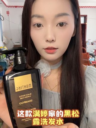 想要头发又香又蓬松的姐妹们,一定要试试这个#满婷 #黑松露洗发水 它里面添加了滋养成分,能深层清洁我们的头皮,改善油扁塌的同时还能持久留香,洗完之后整个房间都是香香的!#洗发水 #洗护好物