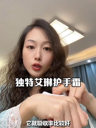 都去冲独特艾琳护手霜的礼盒装,自用、送人都很不错!#独特爱琳 #护手霜 #手部保养 #滋润