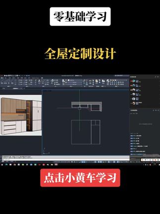 零基础学习全屋定制设计 #直播高光 超越相似主播音浪值全案设计培训室内设计培训#全案设计培训 #室内设计培训 #全屋定制设计培训 #酷家乐 @电商小助手 @抖音小助手