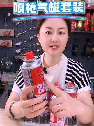 #好物推荐🔥 #喷枪气罐 #防爆卡式炉气罐 #防烫喷枪 #户外露营 @DOU+小助手