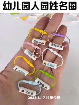孩子马上要上学了为了怕孩子找不到自己的东西,一定要给他准备这个#姓名圈 #宝宝名字挂件 幼儿园鞋子、书包、水杯定制姓名标记,挂绳防水耐磨 #姓名贴 #入园准备 #创意好物