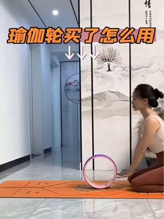 瑜伽轮练习好处多多,通过辅助让你的练习事半功倍,也可以用来滚背按摩,快拿去你的瑜伽轮试试吧#居家锻炼 #瑜伽轮 #瑜珈