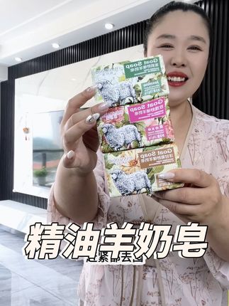 用它洗澡不经洗的干净,而且还不假滑,最主要的是洗完之后还股淡淡的花香,就特别的好闻#精油羊奶皂 #羊奶皂