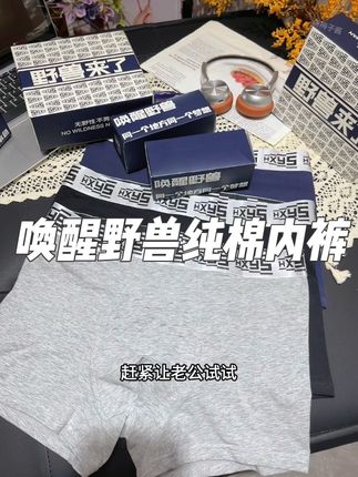 天呐‼️这个唤醒野兽的纯棉内裤也太好看了吧!简约又时尚、还是纯棉的、底裆是生蚝养护级的、还有按摩颗粒、舒适又透气!秋冬赶快给老公换换内裤吧#强烈推荐 #纯棉内裤男款 #男士内裤#男士内裤礼盒装 #唤醒野兽