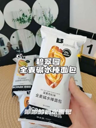 碧翠园新出的碱水棒面包,好看又好吃呀!#碱水面包 #面包 #早餐吃什么 #碱水棒 #粗粮
