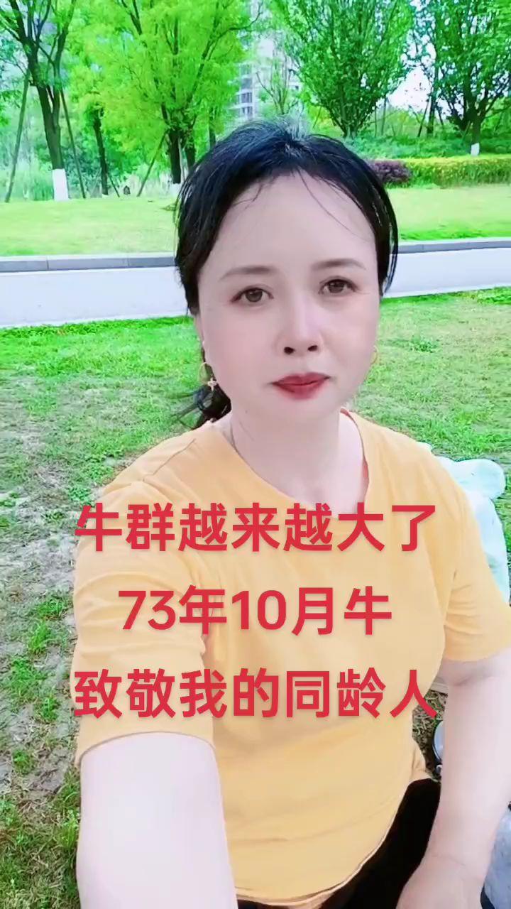 73年的牛,一晃就老了,愿不再年轻的我们,余生身体健康,万事顺遂,越来越好#73年的牛#愿所有人平安健康