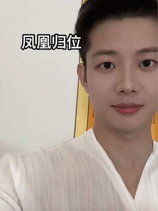 凤凰归位#国学智慧 #女性智慧 #觉醒 #道系青年 #修行