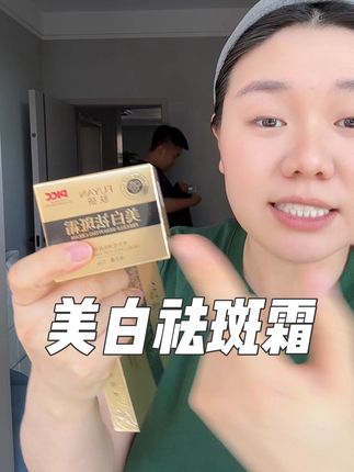 脸上有斑的别划走,我以前脸真的蜡黄暗沉,再看看我现在的这个脸,很多老朋友都知道,我带货两年了,从来没有卖过功效类的产品,但是这个美白祛斑霜我不得不去推荐哈。 无论你是生过孩子的,还是经常晒太阳的,无论你是熬夜的、皮肤黑的、皮肤黄的、晒斑、雀斑、妊娠斑、老年斑、黄褐斑、颧骨斑,你都抱着退货的态度去试试。 讲祛斑这些东西不能光凭我一个嘴去讲,因为他全部是药监局认证的,资质齐全,所以我才敢去说的。 五十九块九,直接给你发三瓶让你去试用,先打开一瓶试用三十天,如果没有给你祛斑,如果没有给你美白提亮。 如果用的过敏 直接包退,链接在左下角 用者不疑医者,不用相信我说的 你就抱着退货的态度去试!今天到手还给大家多安排一盒美白祛斑精华液,别等活动结束了再来找我!一定记得坚持去用!!