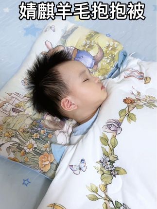 如果你家孩子也爱踢被子,可以给他安排#婧麒 家的羊毛抱抱被,现在活动价还送枕头,再也不用起夜给孩子盖被子了,趁活动刷到的妈妈赶紧囤#母婴好物 #只有宝妈才懂吧 #被子秋冬款 #带娃好物