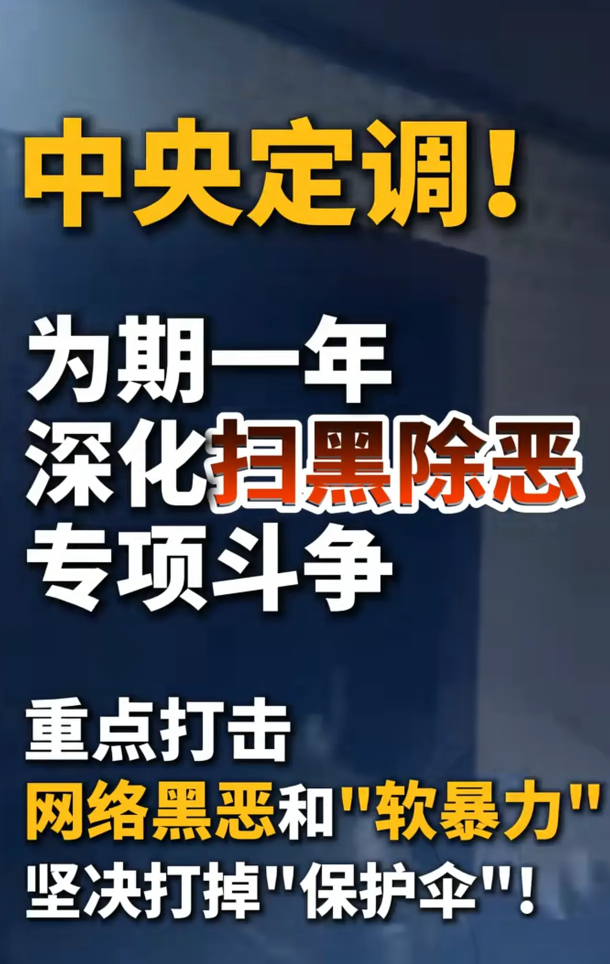 学校的黑恶势力、保护伞、校园欺凌在打击范围内吗? - 抖音