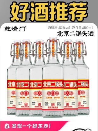 乾清门国际蓝方瓶二锅头整箱6瓶 48块6到手6瓶乾清门高粱白酒,每一瓶500毫升,整箱6瓶接近6斤,42度,清香型白酒,实惠好喝的老百姓口粮酒#白酒 #清香型白酒 #二锅头 #白酒推荐 #好喝不贵